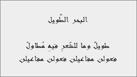 بحور الشعر العربي