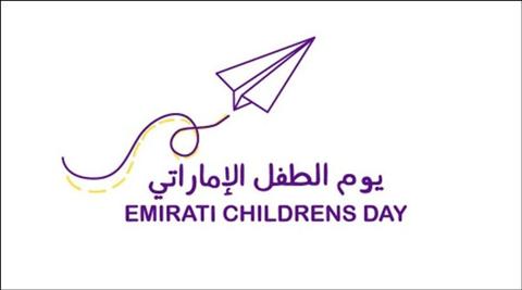 الاحتفال بيوم الطفل الإماراتي